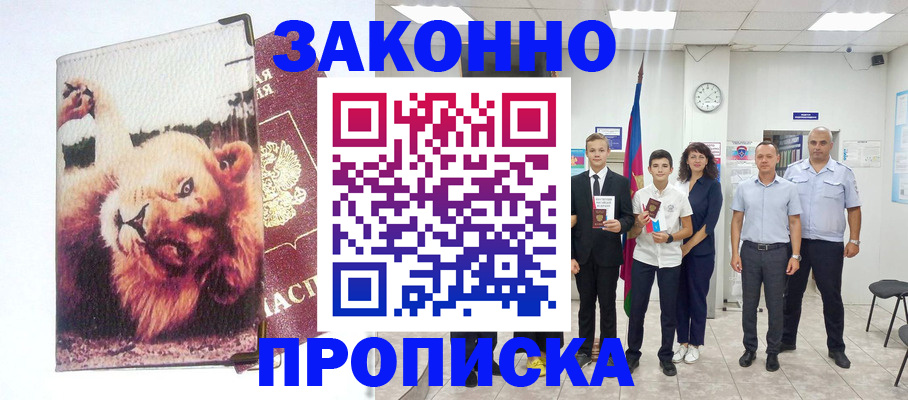 прописка в квартире в Десногорске