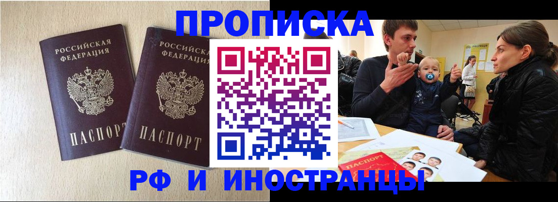 временная регистрация законно в Десногорске